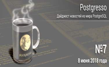 Исходный код Odyssey теперь открыт для PostgreSQL